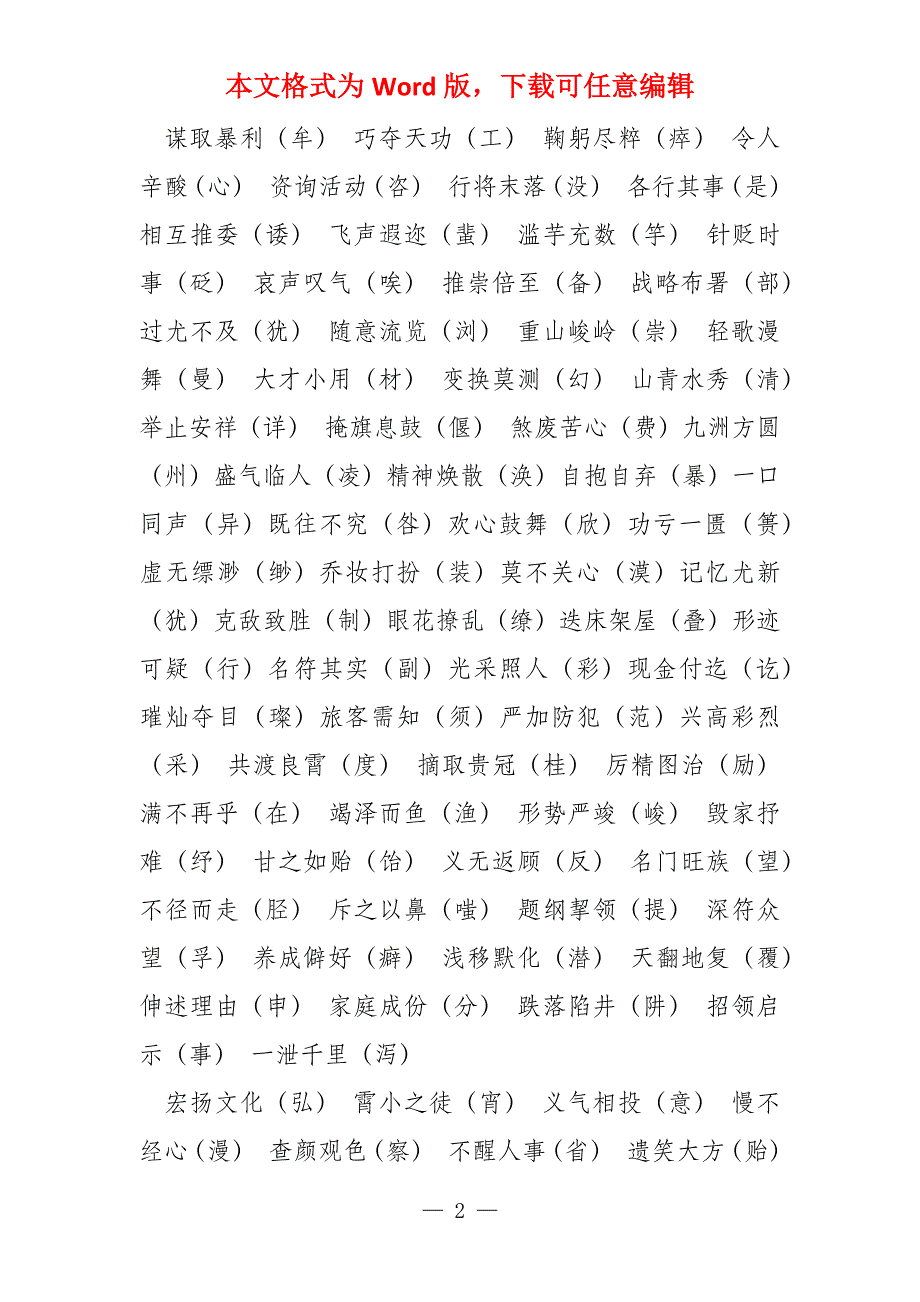 100到200字的读后感(读后感)读后感200字_第2页