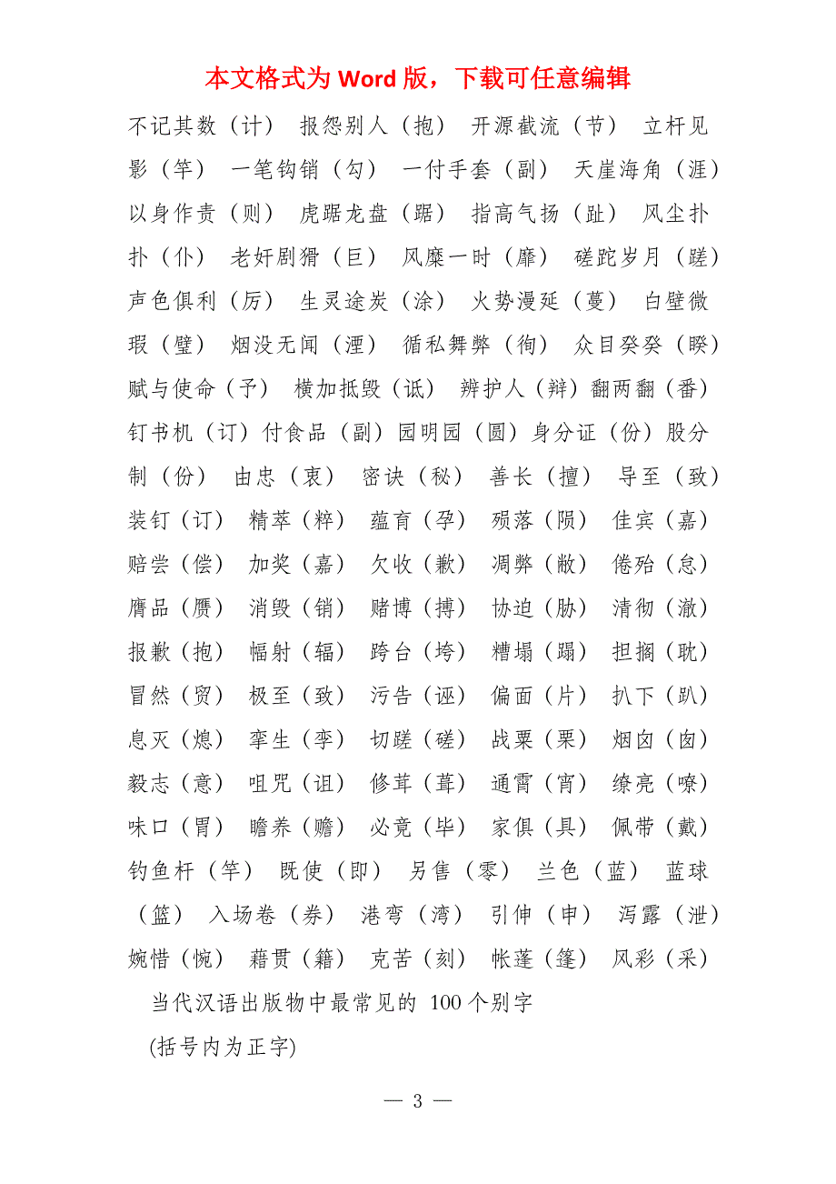 100到200字的读后感(读后感)读后感200字_第3页