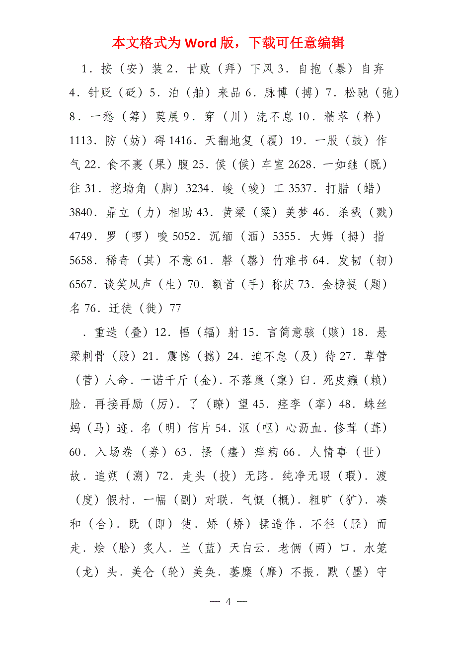 100到200字的读后感(读后感)读后感200字_第4页