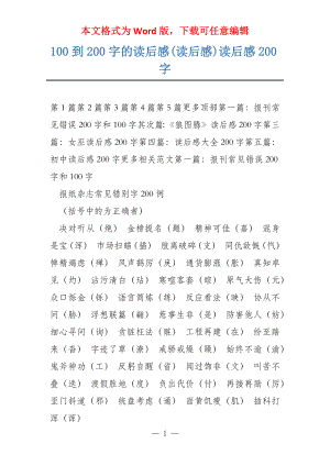 100到200字的读后感(读后感)读后感200字