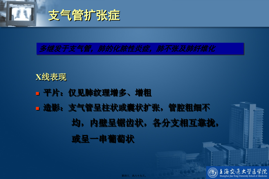 2022医学课件呼吸系统影像学检查_第4页