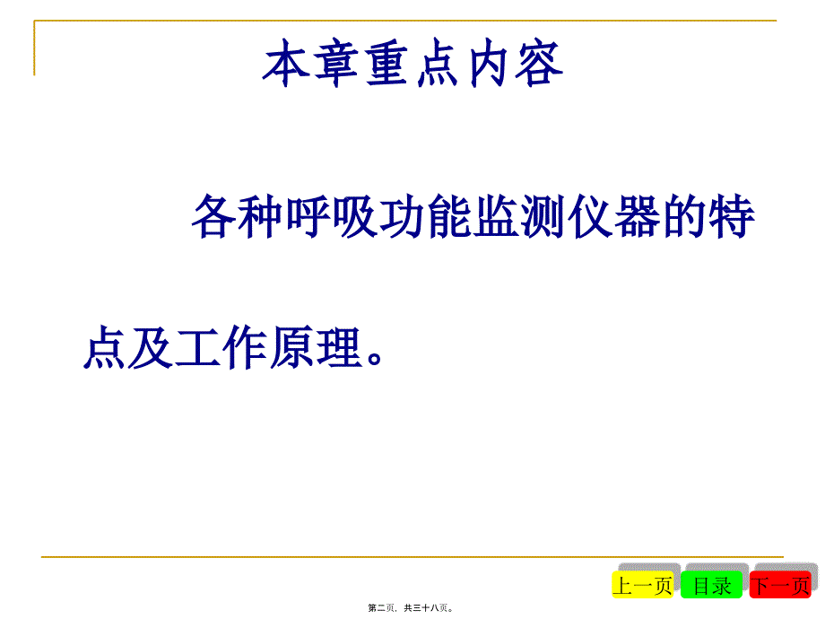 2022医学课件呼吸功能监测仪器_第2页