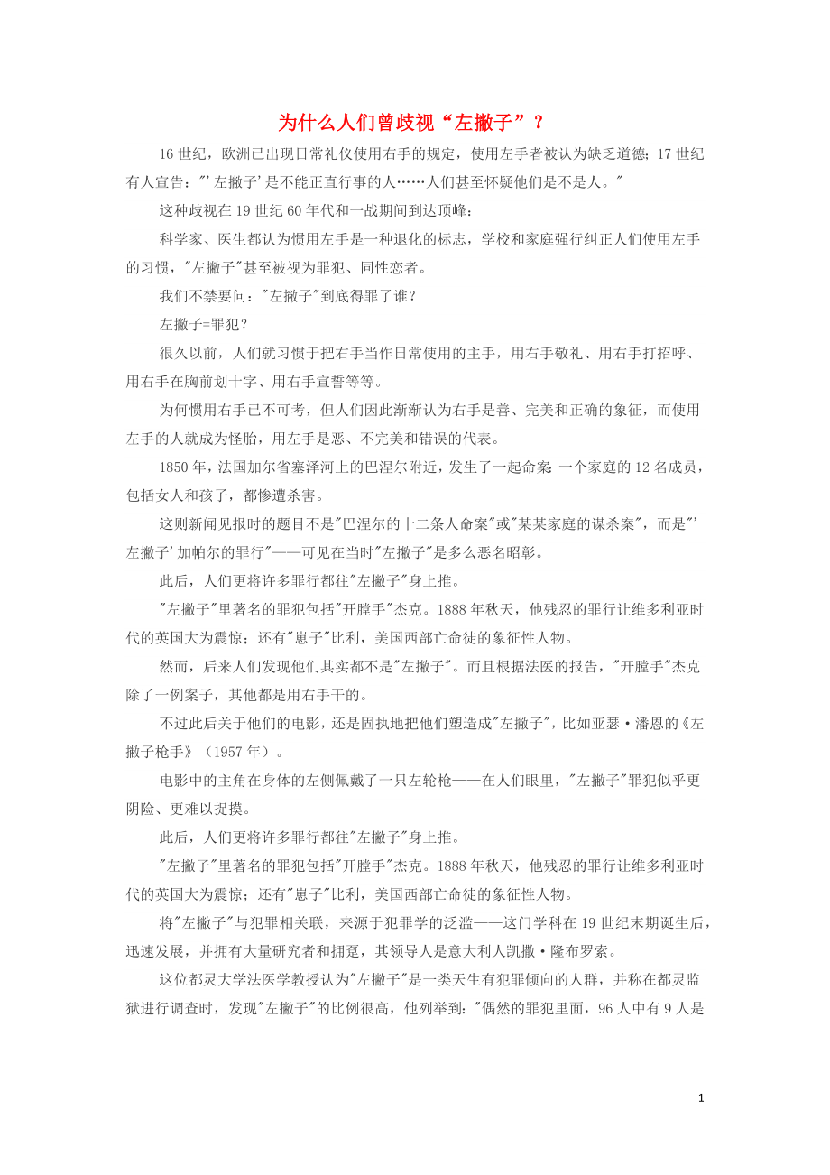 高中历史史学动态为什么人们曾歧视“左撇子”素材_第1页