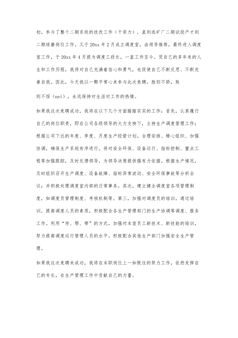 调度室主任竞聘演讲稿1000字_第2页