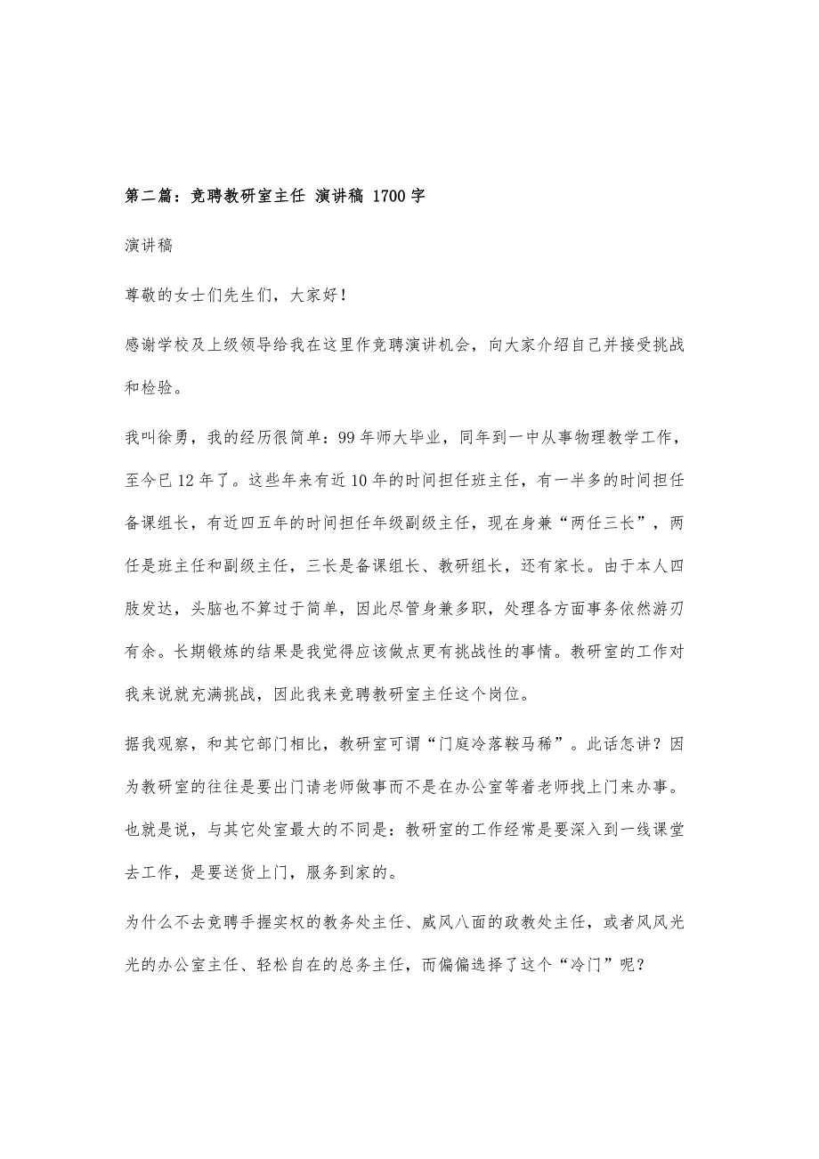 调度室主任竞聘演讲稿1000字_第3页