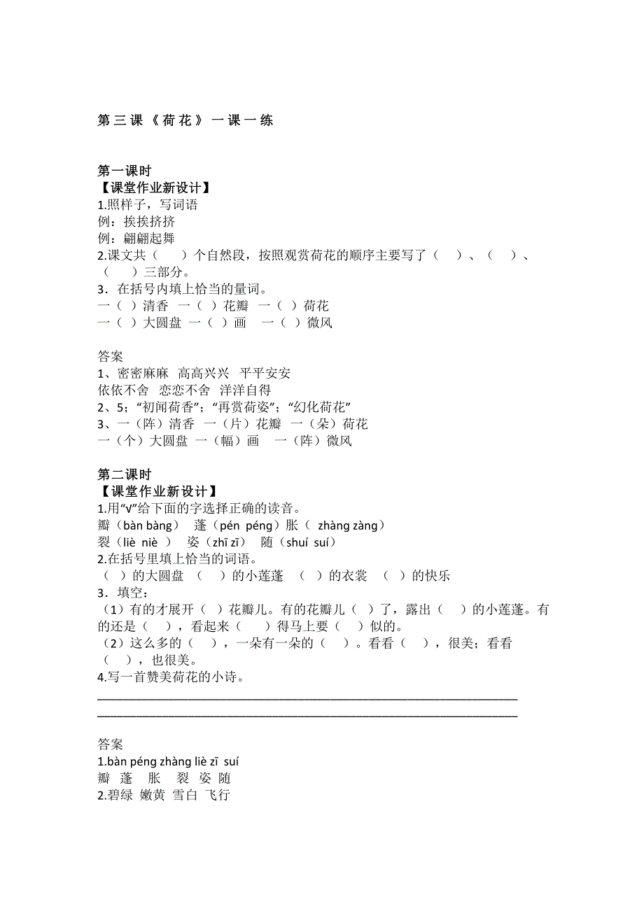 部编版语文三年级下册每课一练【含答案】_第4页