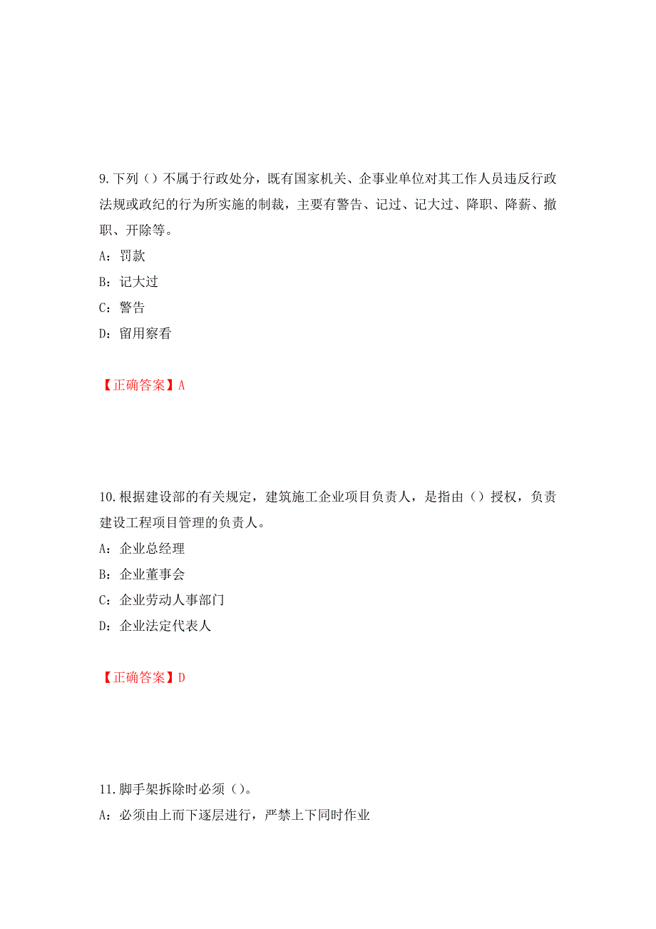 2022年宁夏省安全员C证考试试题强化卷（必考题）及参考答案（第5套）_第4页