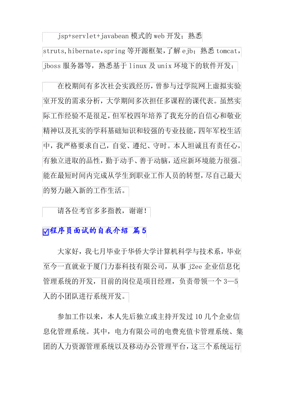 2022程序员面试的自我介绍范文汇编十篇_第4页