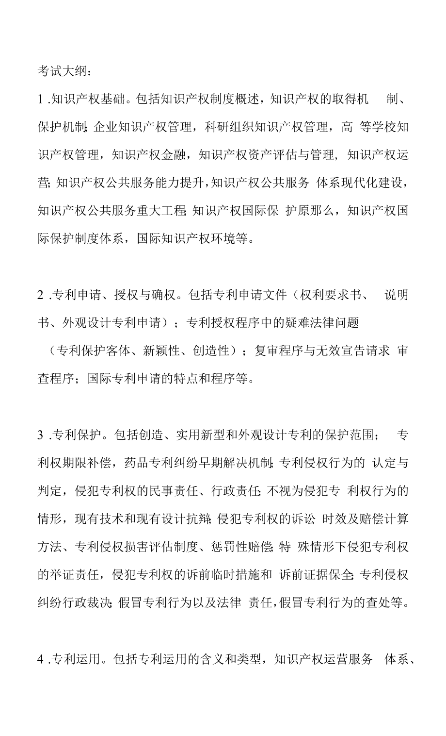 经济师-知识产权考试大纲_第1页