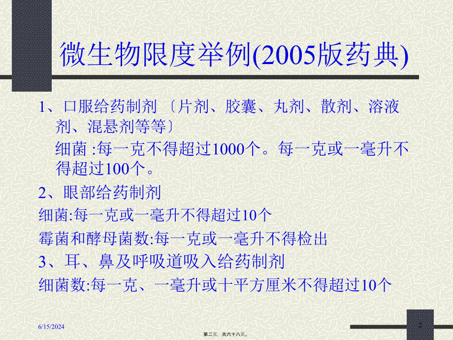 2022医学课件制药工艺用水验证_第2页