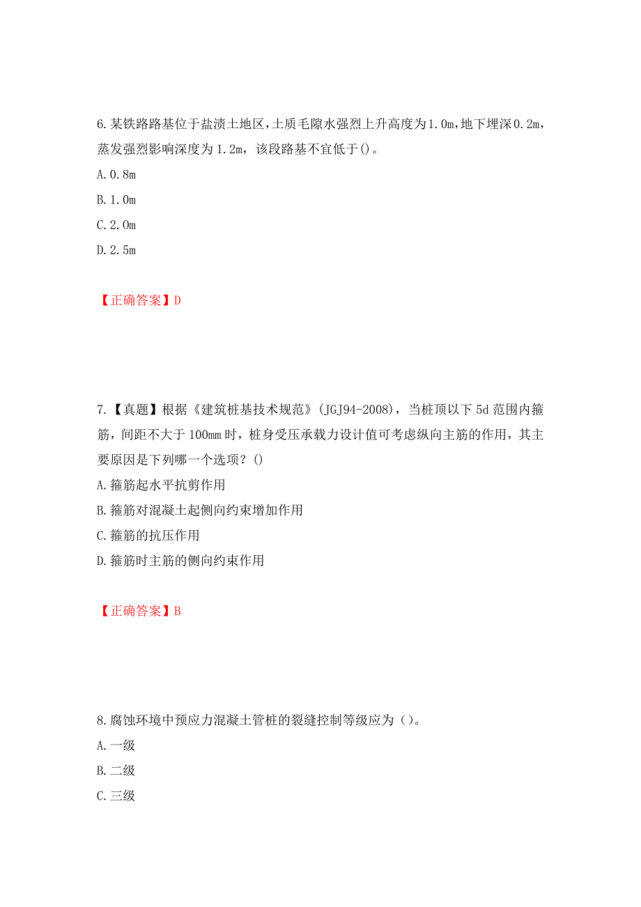 岩土工程师专业知识考试试题押题卷及答案（27）_第3页