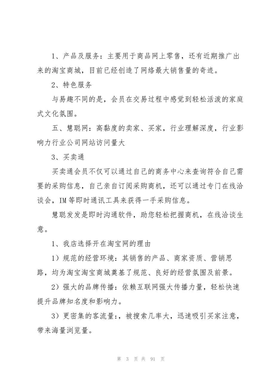 网店策划书集合15篇_第3页