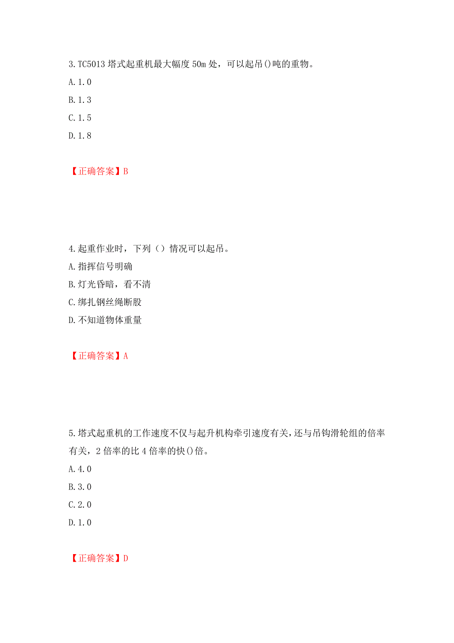 建筑起重信号司索工考试题库押题卷及答案（第10套）_第2页