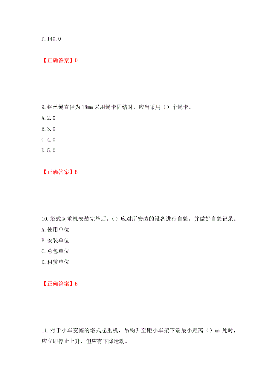 建筑起重信号司索工考试题库押题卷及答案（第10套）_第4页