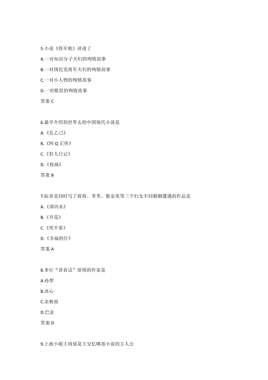 东师《中国现当代文学史》22春在线作业2-0004_第2页