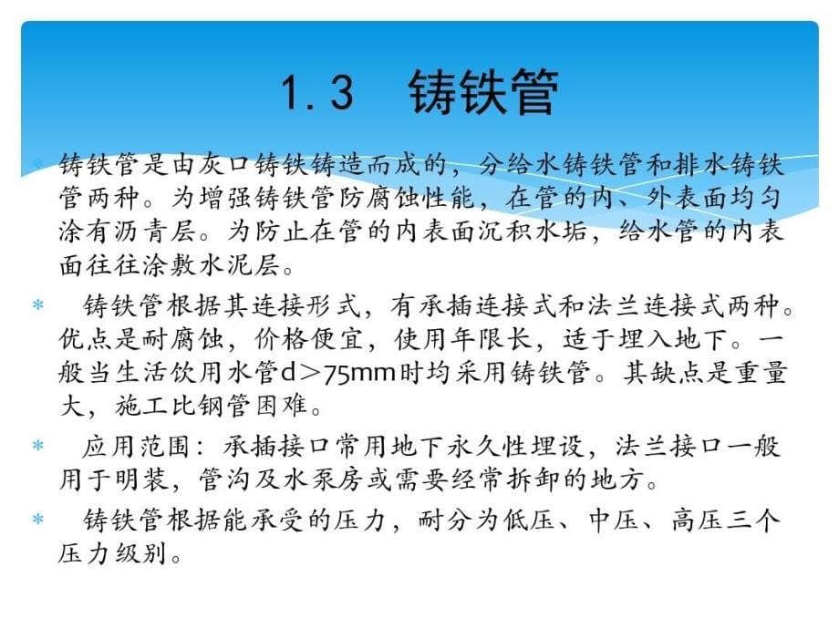 水暖工培训教材课件_第5页