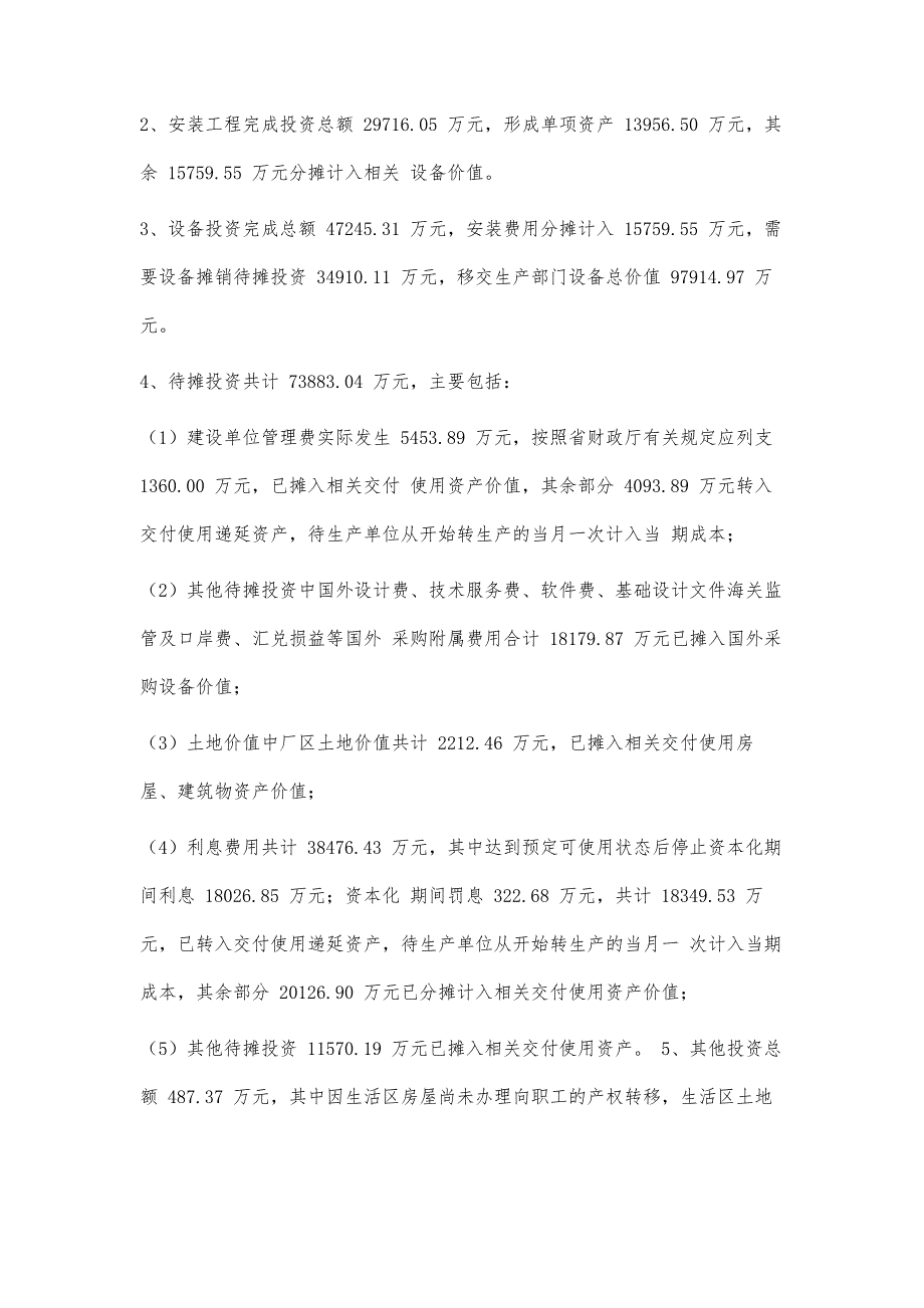 财务决算竣工报告3200字_第3页