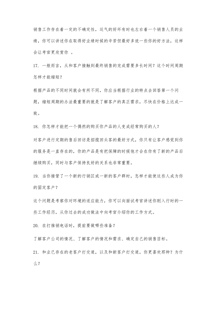 运营管理专业人员应聘自我介绍500字_第4页