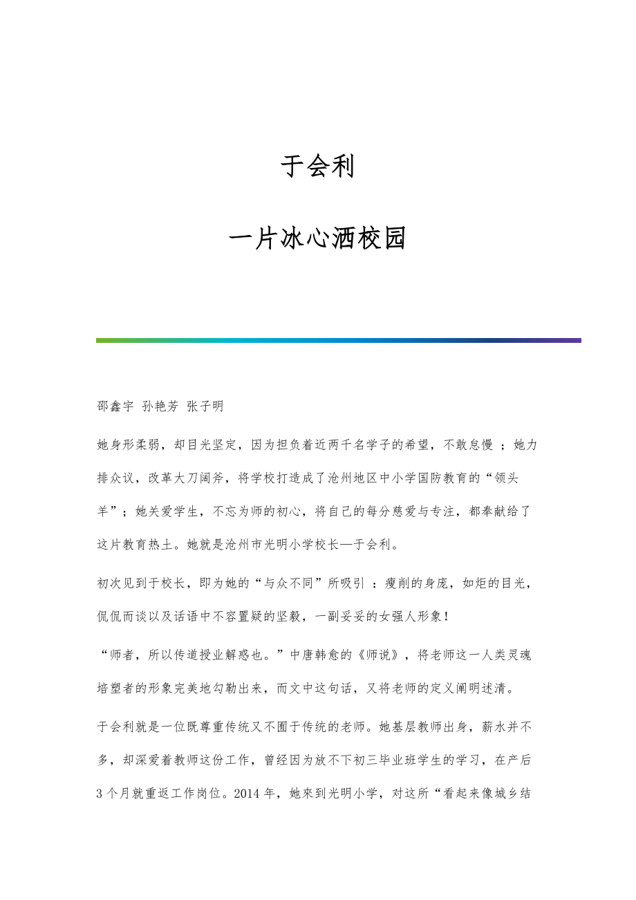 于会利：一片冰心洒校园_第1页