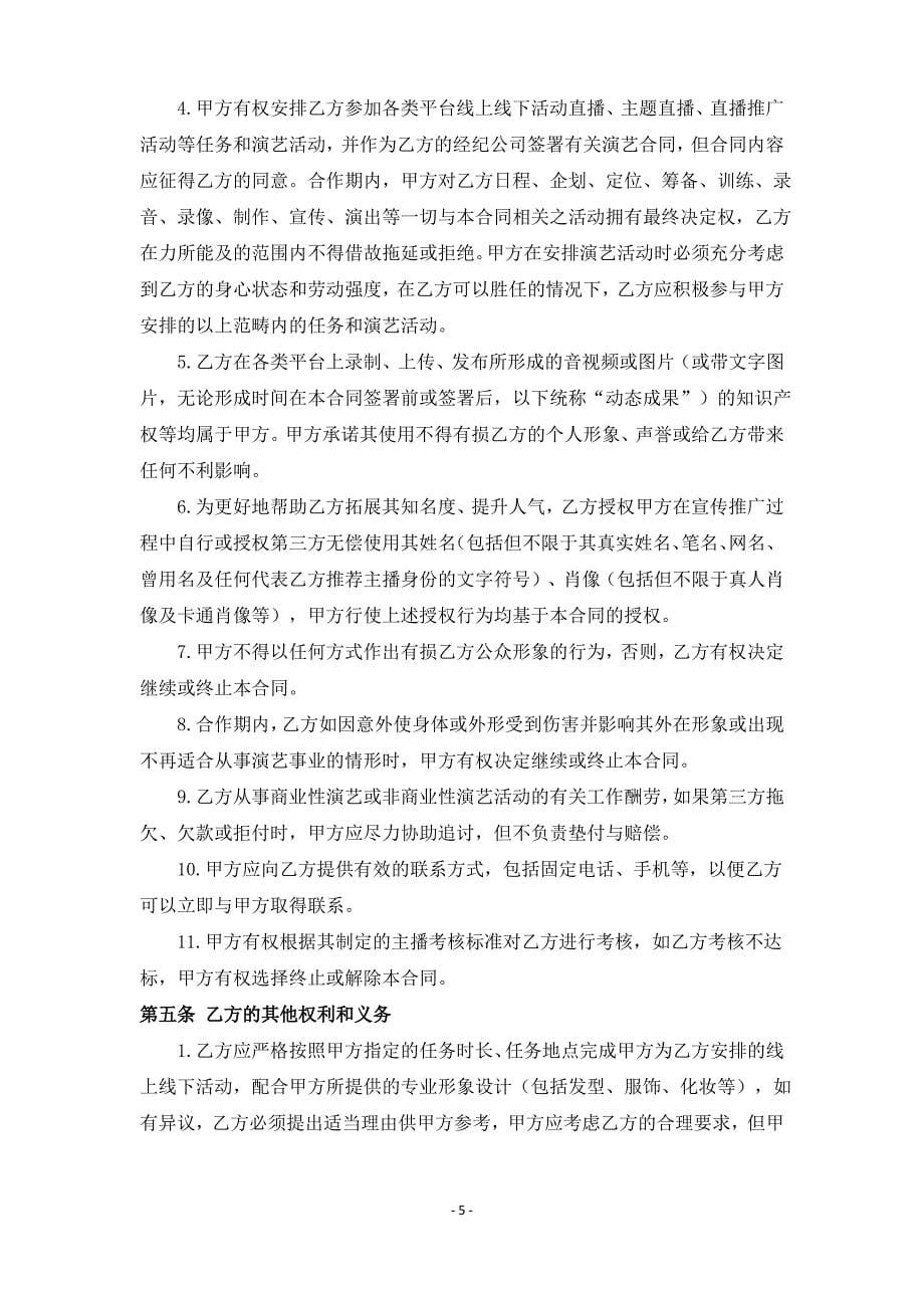 直播带货主播全网独家经纪协议2020.5_第5页