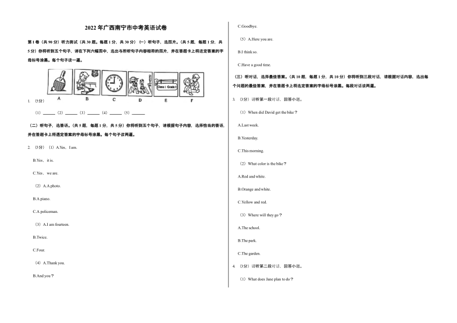 2022年广西南宁市中考英语试卷含答案_第1页