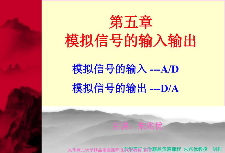 智能仪器原理与设计基于STC15系列可在线仿真8051单片机课件_第1页