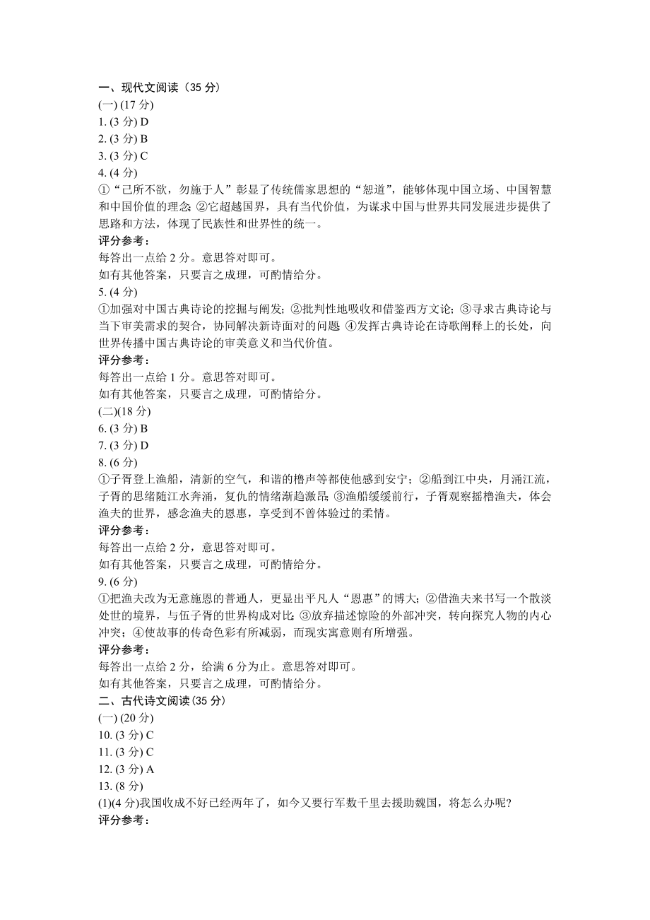 2022新高考Ⅰ卷语文（参考答案）_第1页