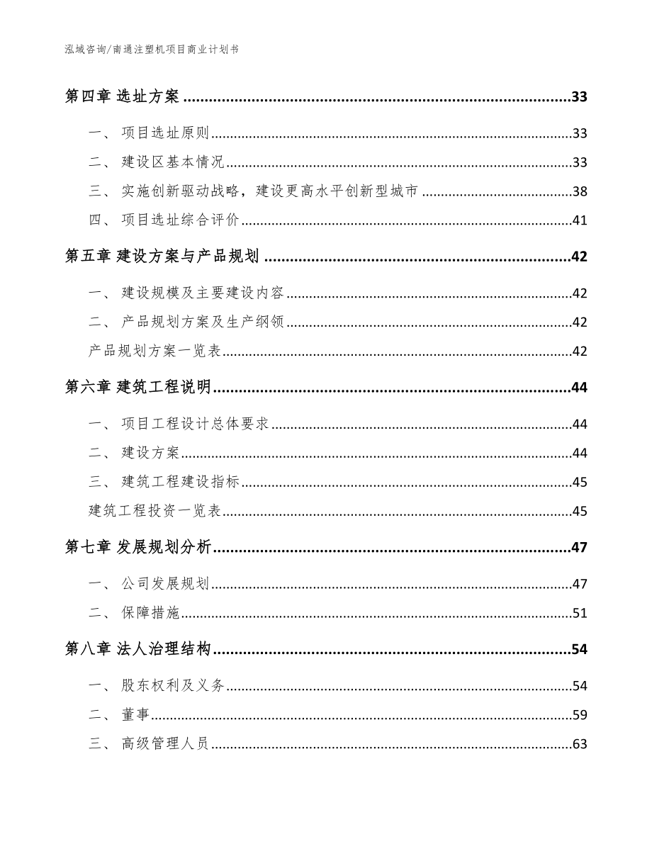 南通注塑机项目商业计划书（范文模板）_第2页