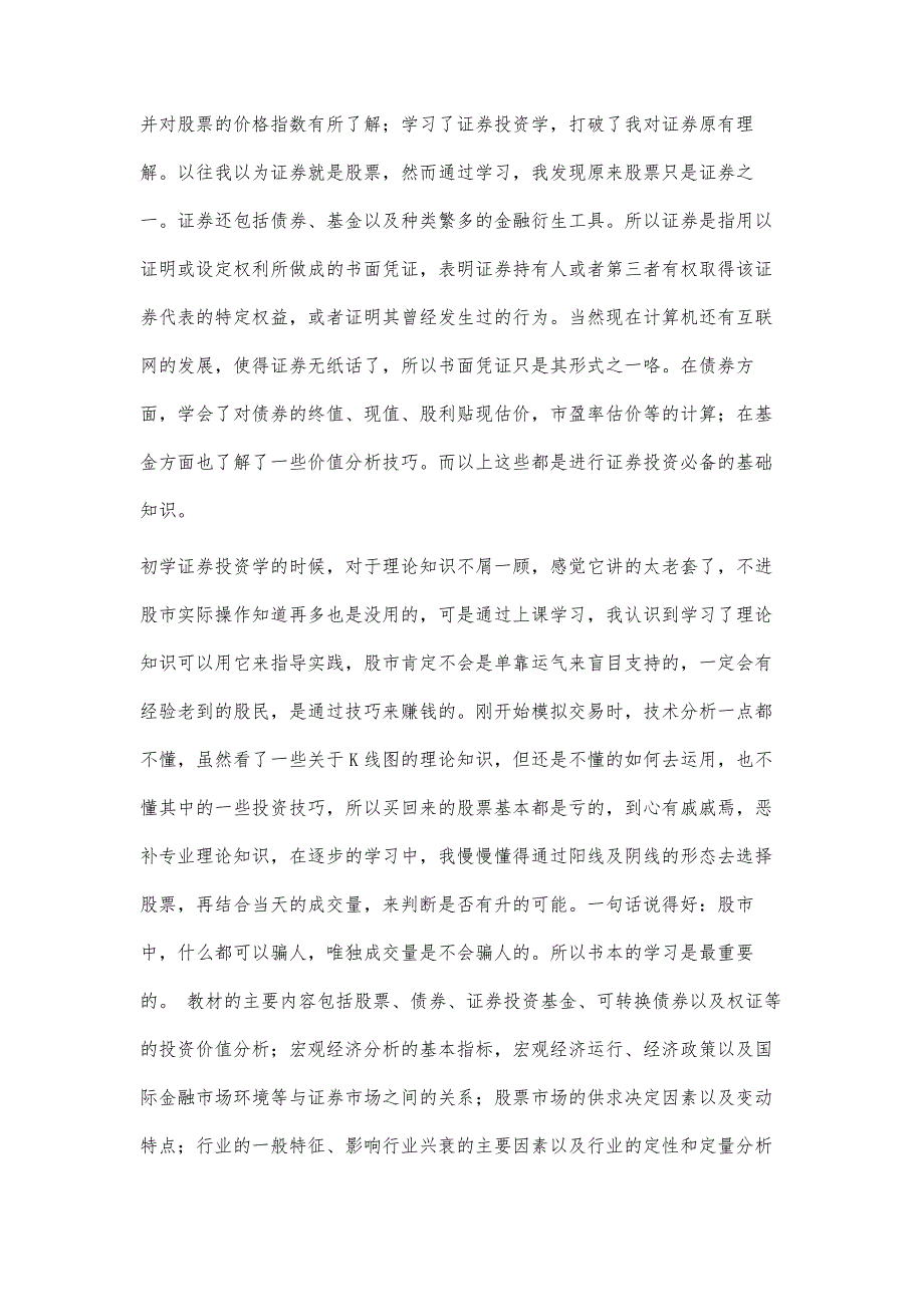 证券投资论文4900字_第3页