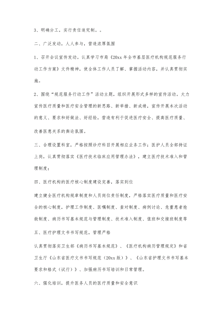 诊所基层医疗机构规范服务行动总结1400字_第2页