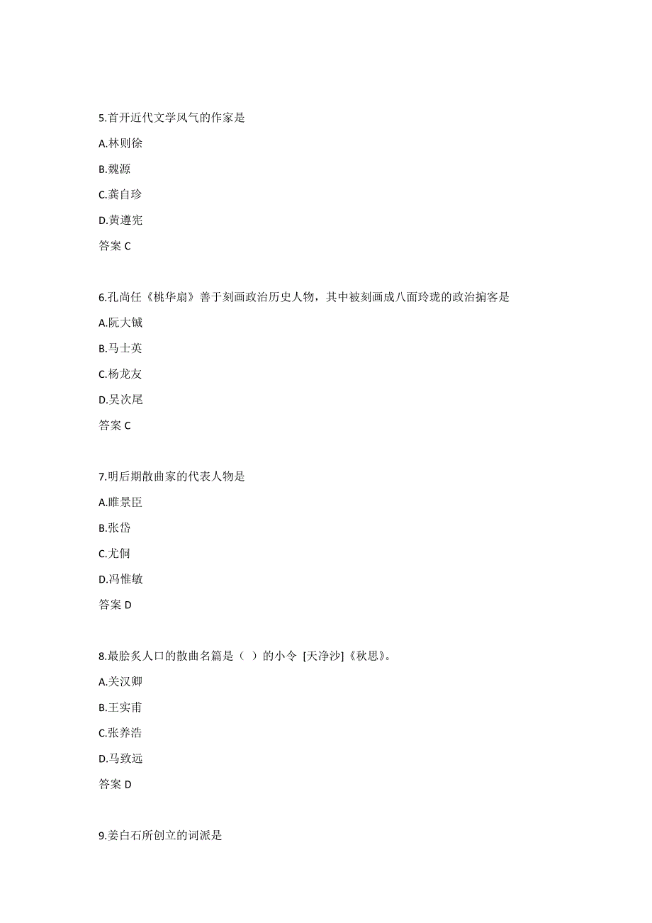 东师《中国古代文学史（2）》22春在线作业1-0004_第2页