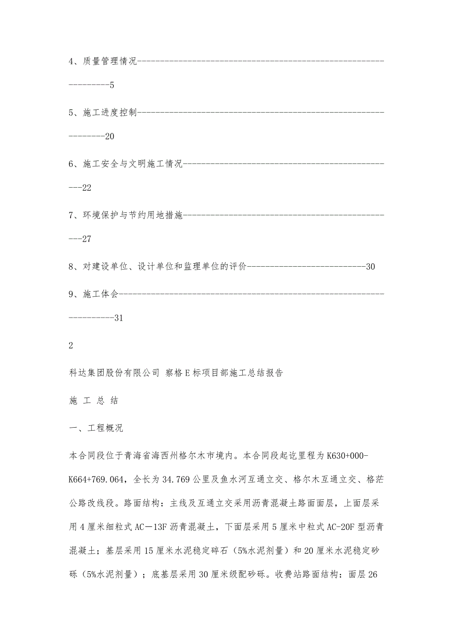 路面工程施工总结28000字_第2页