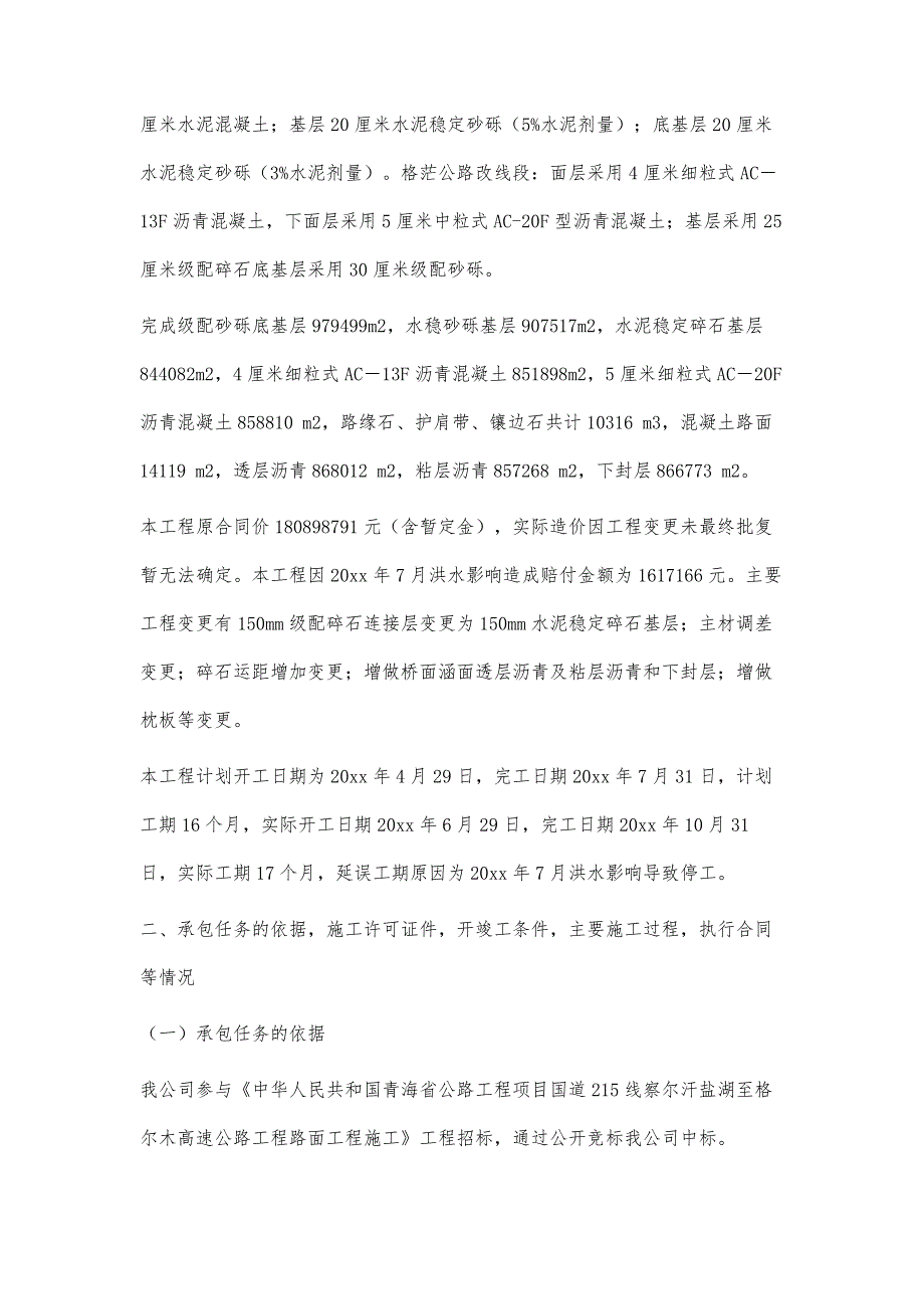 路面工程施工总结28000字_第3页