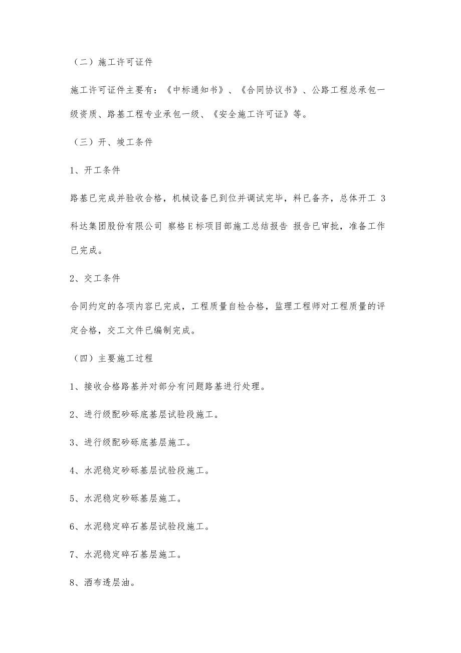 路面工程施工总结28000字_第4页