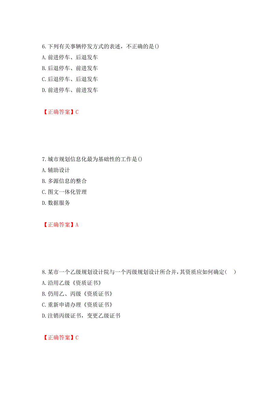 城乡规划师相关知识考试试题押题卷及答案（第95版）_第3页