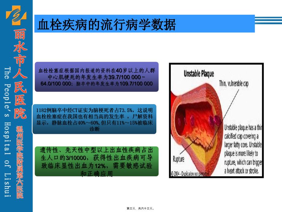 2022医学课件化验单解读(血凝分析)_第3页