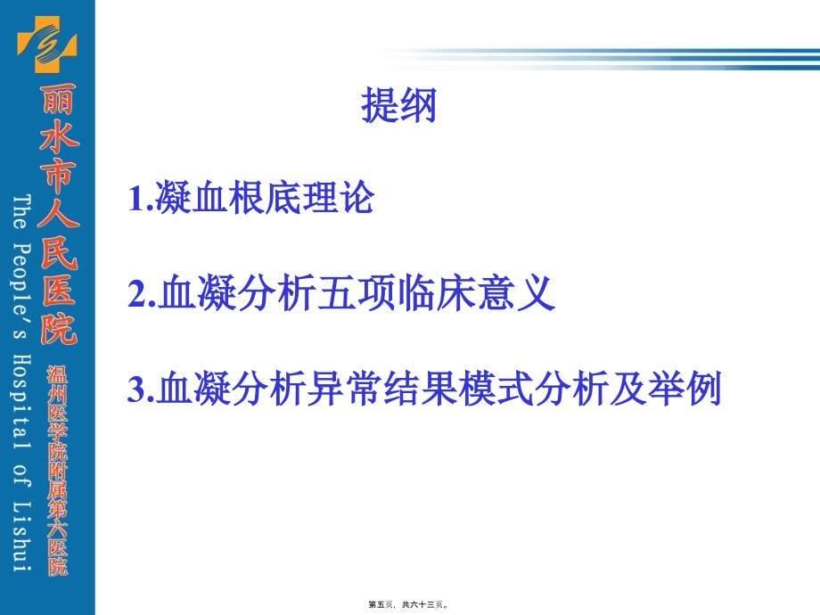 2022医学课件化验单解读(血凝分析)_第5页