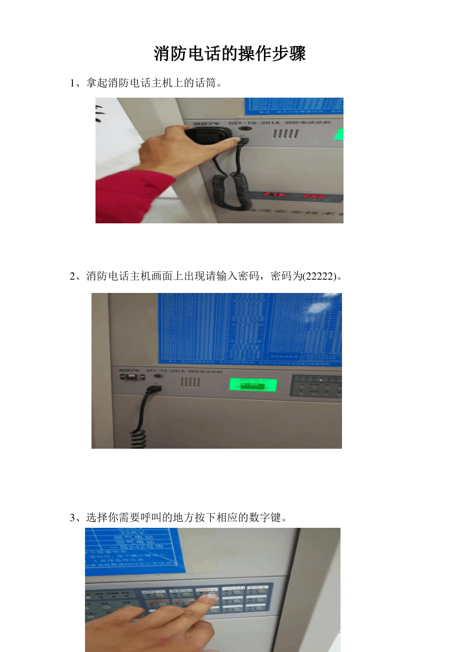 火警处理和消防电话操作_第3页