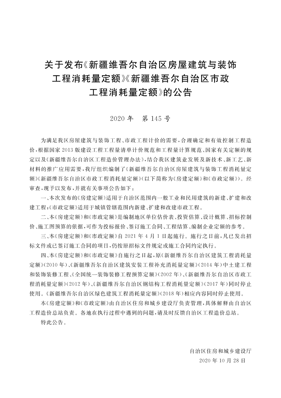 2020版新疆维吾尔自治区房屋建筑与装饰工程消耗量定额（下册）_第3页