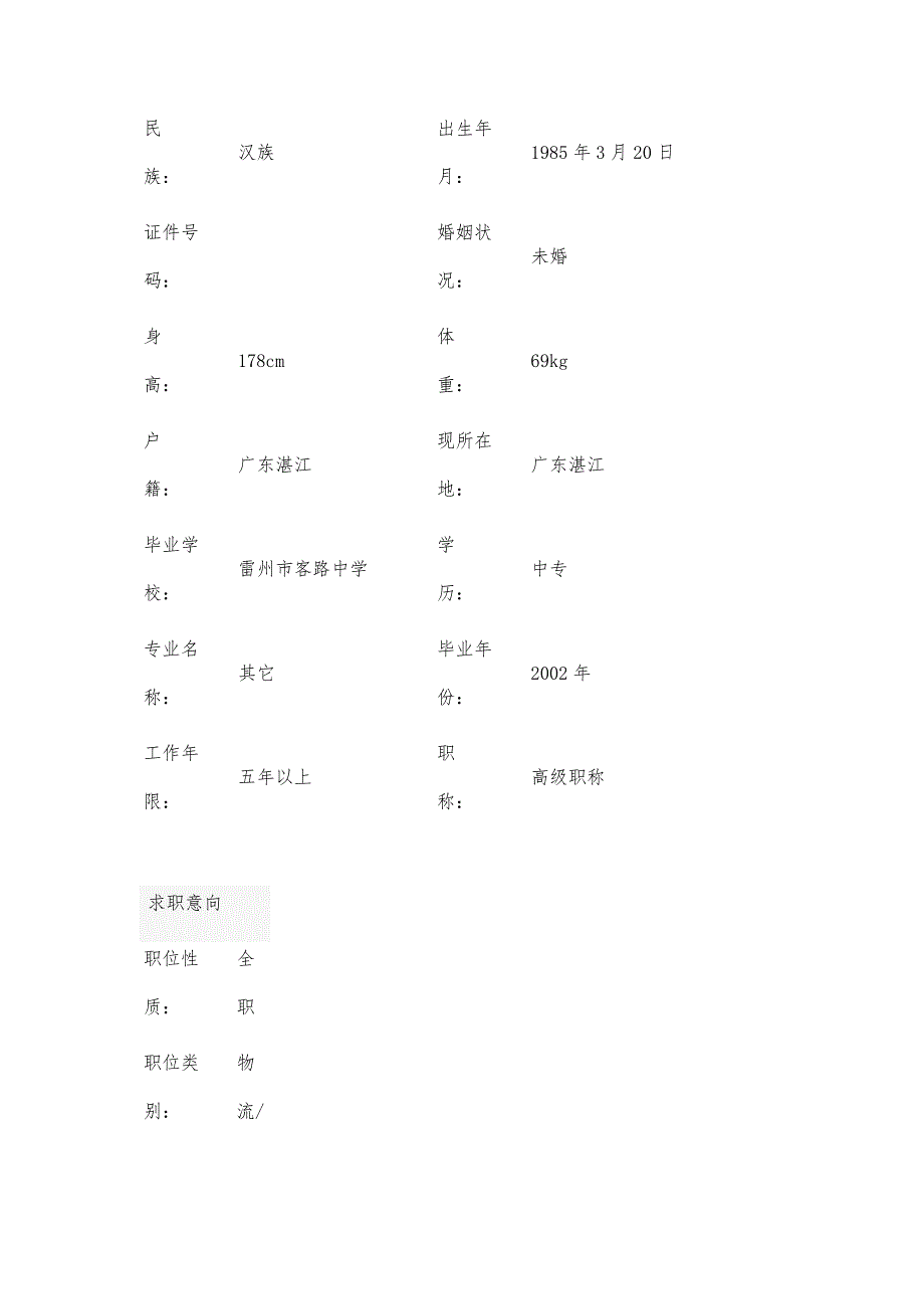 跟车送货简历模板_第4页