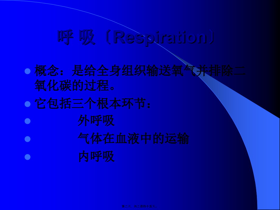 2022医学课件呼吸系统的监测2011修改版讲义_第2页