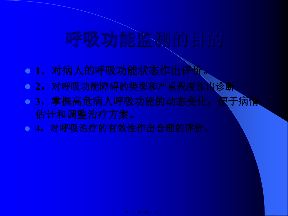 2022医学课件呼吸系统的监测2011修改版讲义_第3页