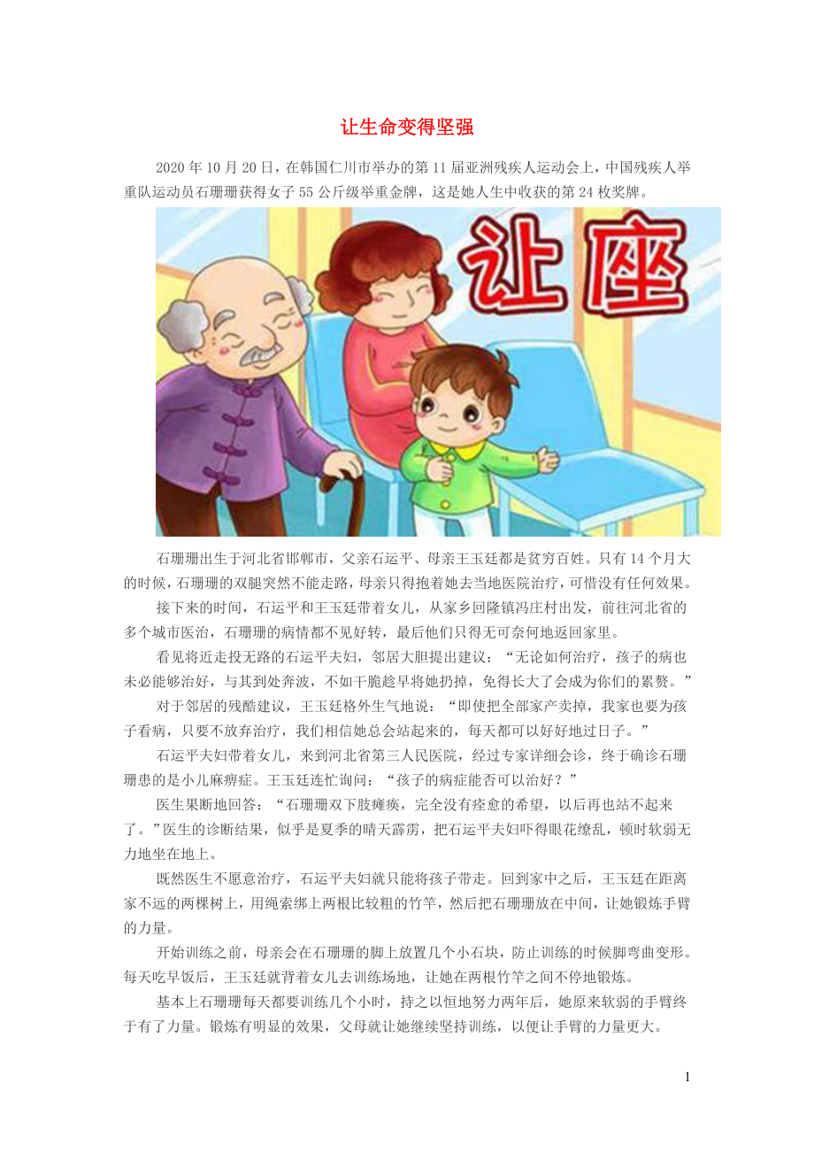小学语文经典美文让生命变得坚强_第1页