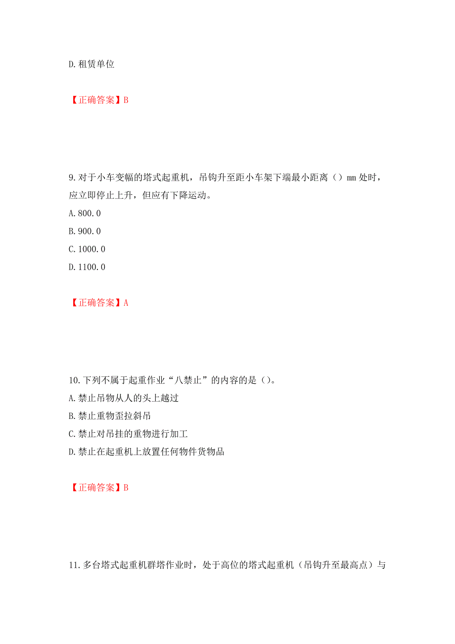 建筑起重信号司索工考试题库押题卷及答案【90】_第4页