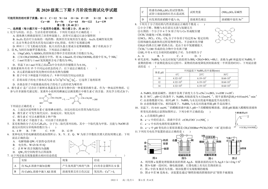 四川省成都市2021_2022学年高二化学下学期5月阶段性测试试题pdf_第1页