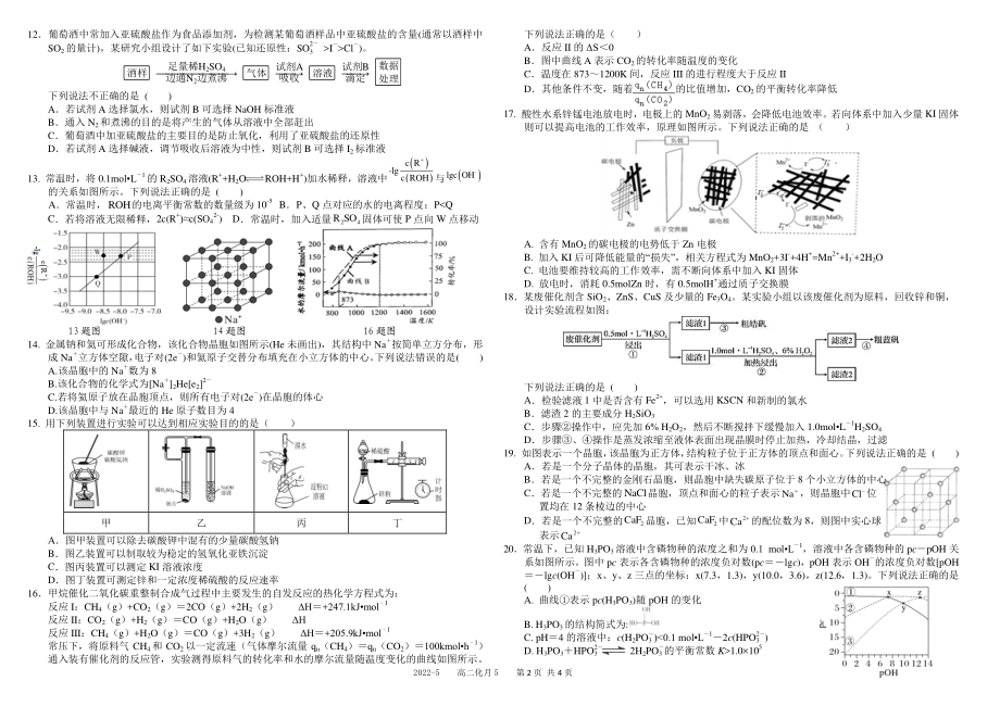 四川省成都市2021_2022学年高二化学下学期5月阶段性测试试题pdf_第2页