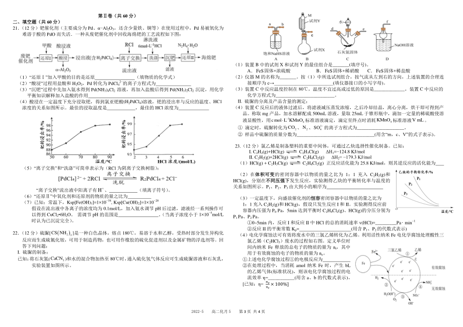 四川省成都市2021_2022学年高二化学下学期5月阶段性测试试题pdf_第3页