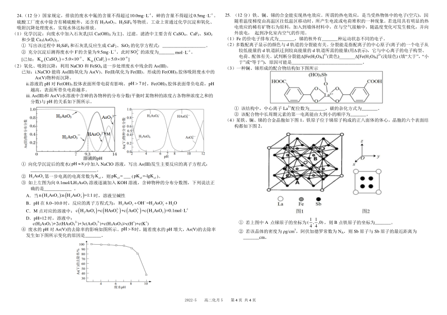 四川省成都市2021_2022学年高二化学下学期5月阶段性测试试题pdf_第4页