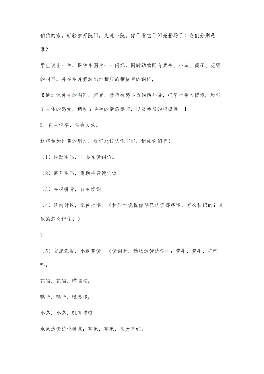 识字二比一比教学设计.说课稿,教学反思5800字_第3页