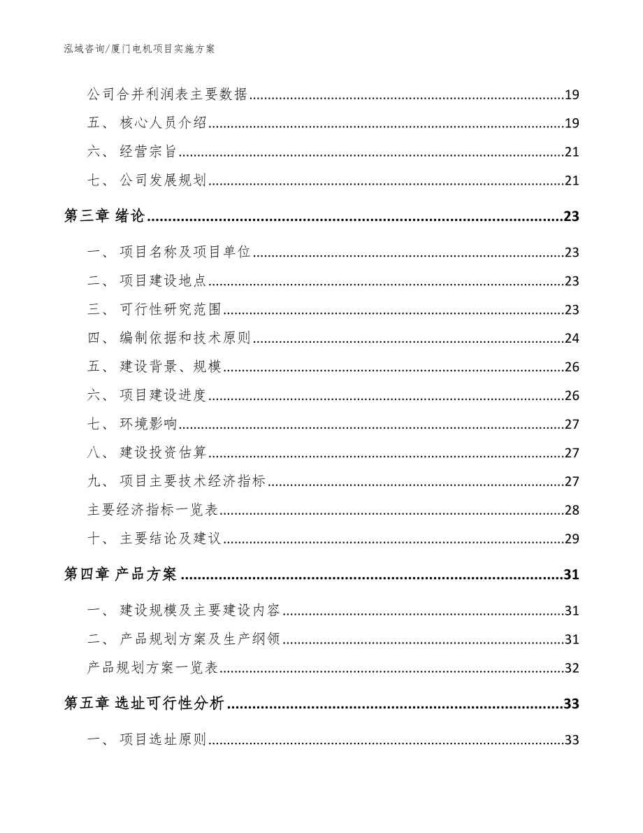 厦门电机项目实施方案_第3页